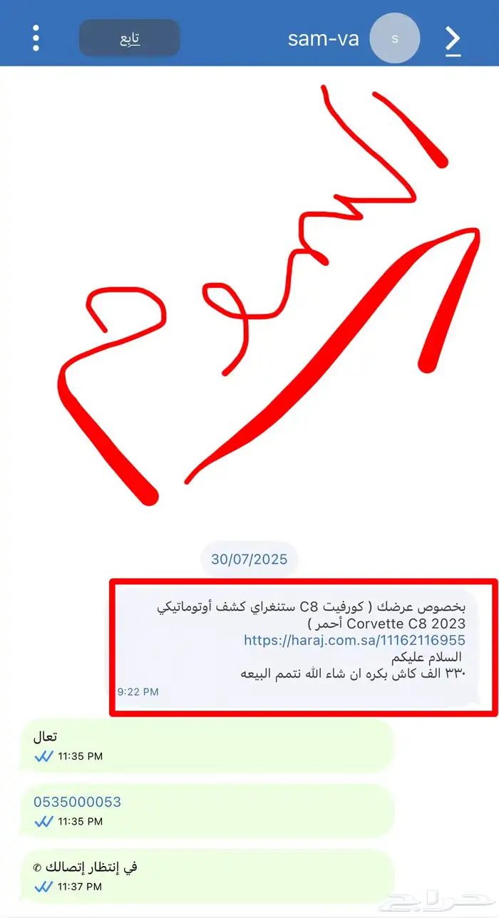 كورفيت C8 ستنغراي كشف أوتوماتيكي Corvette C8 2023 أحمر 19