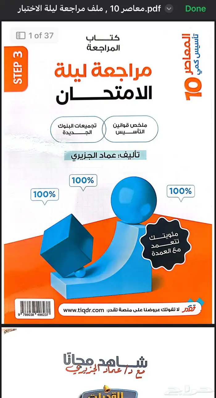 كتاب المعاصر 10 نسخه PDF مع المراجعة 1