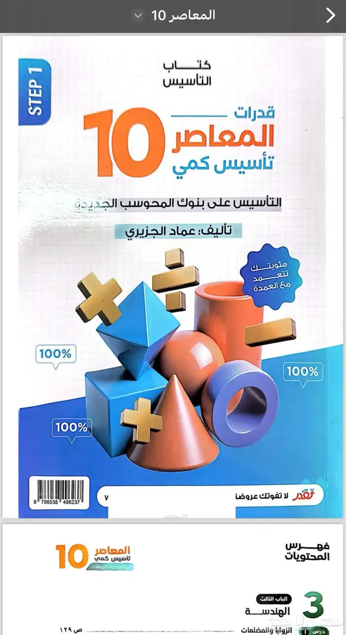 كتاب المعاصر 10 pdf 0