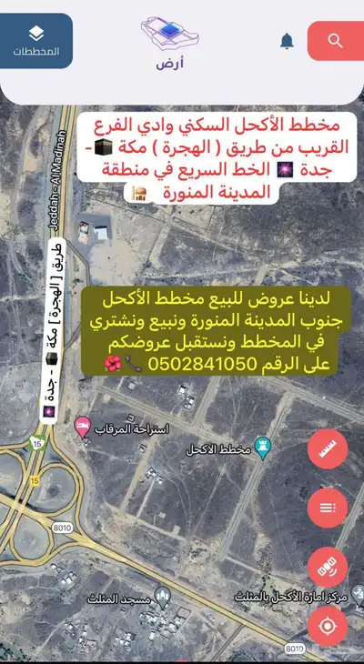 أراضي مميزة للبيع في الأكحل وادي الفرع جنوب المدينة المنورة index