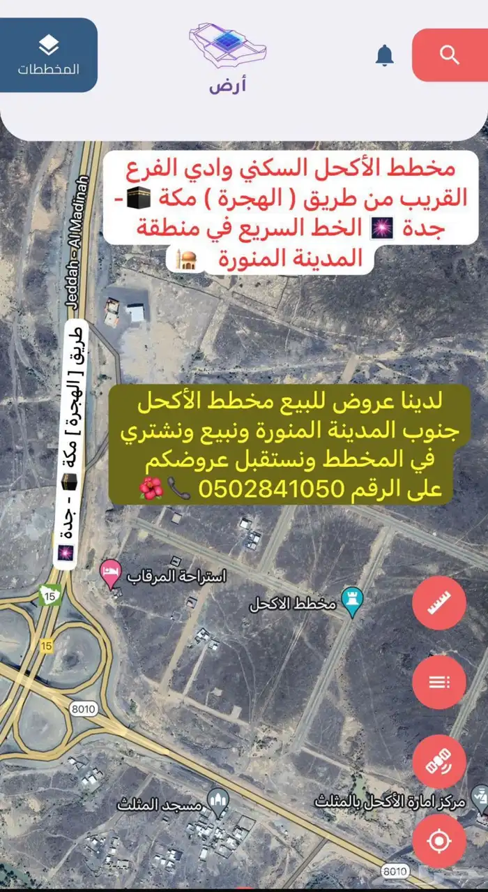 أراضي مميزة للبيع في الأكحل وادي الفرع جنوب المدينة المنورة 0