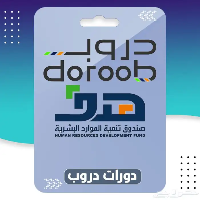 حضور دورات المعهد الاداره ودروب واثرائي 2