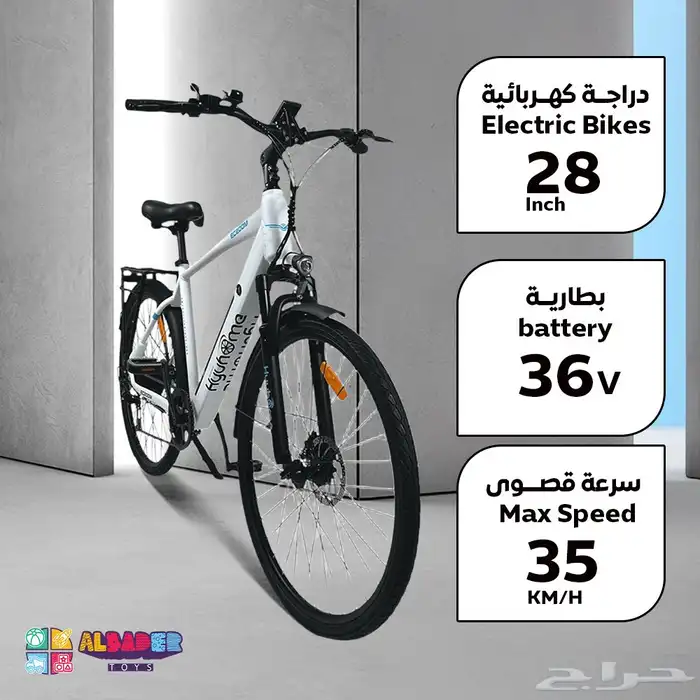 سيكل كهربائي مقاس 28 إنش - دراجة كهربائية بقوة 36 فولت 9