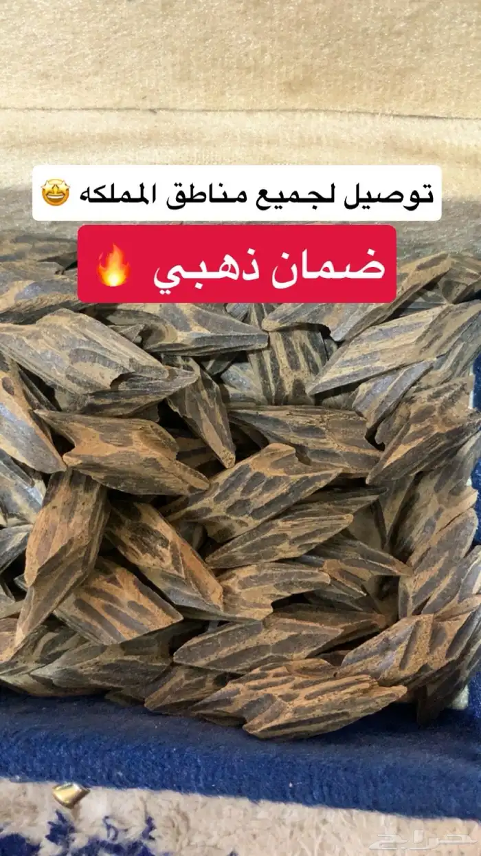 عود كمبودي تايجر ملكي طبيعي متوفر خدمه تمارا 0