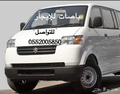 باص بضاعه للإيجار index