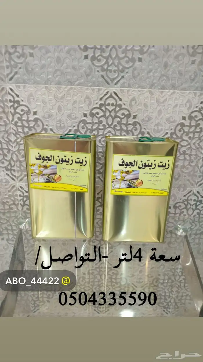 زيت زيتون الجوف 0