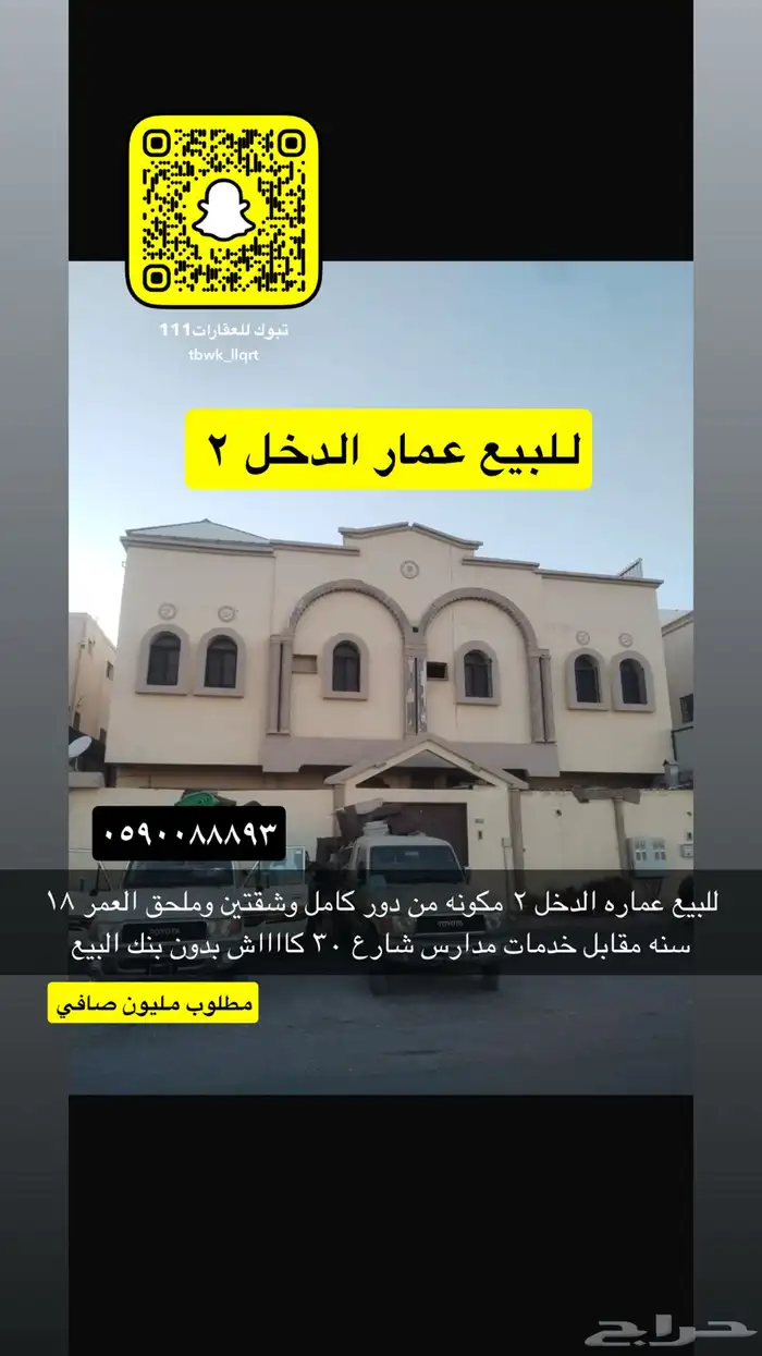 للبيع اراضي وعماير ومزارع جميع الاحياء 50