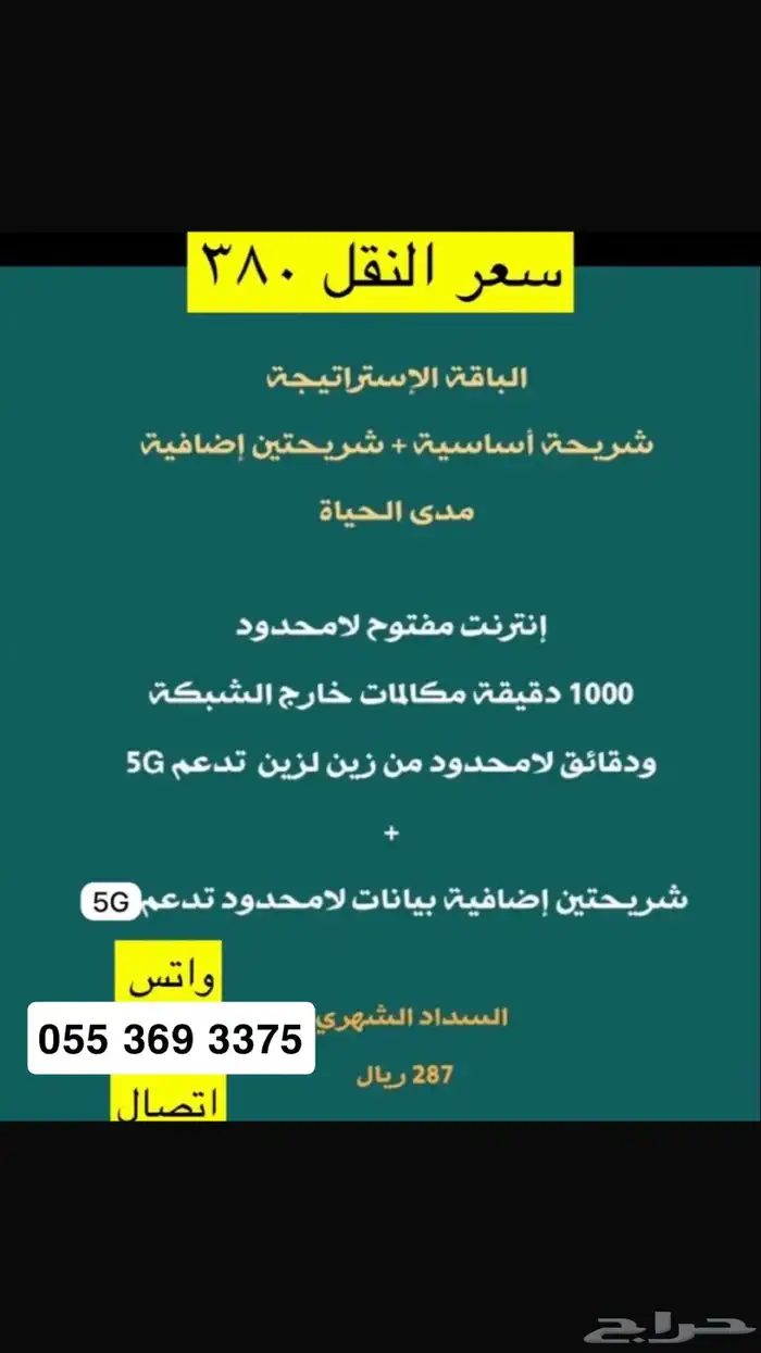 نت مفتوح لا محدود 2