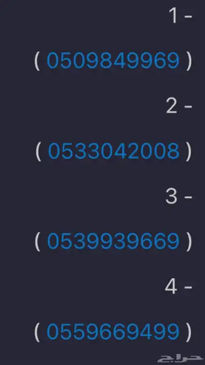ارقام مميزة للبيع 0