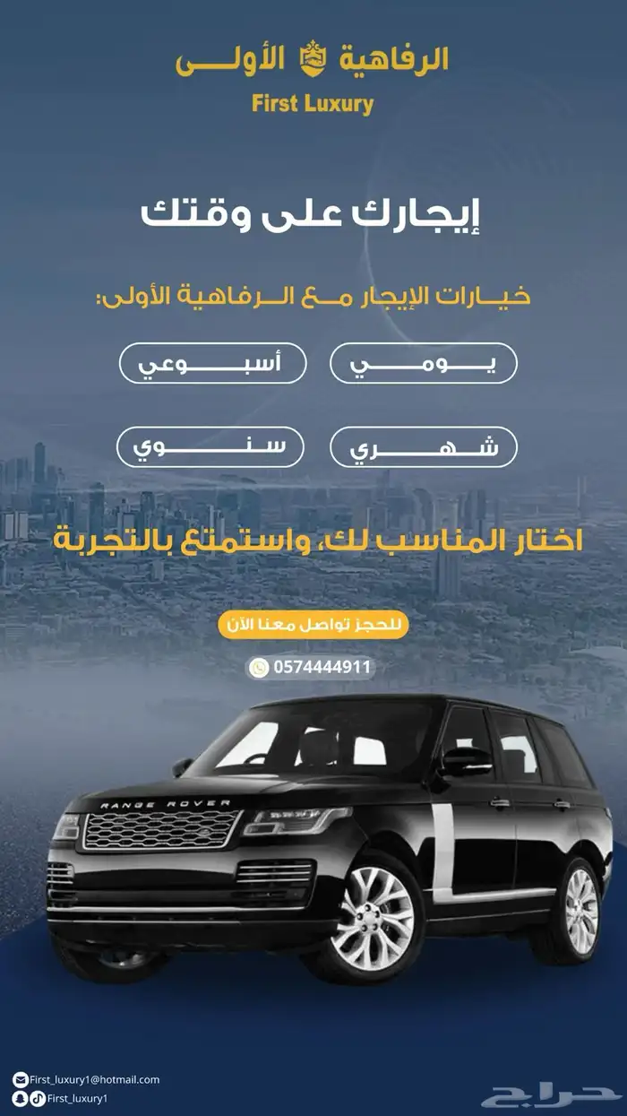لتأجير السيارات الفارهة سائق و بدون و بالساعة 7