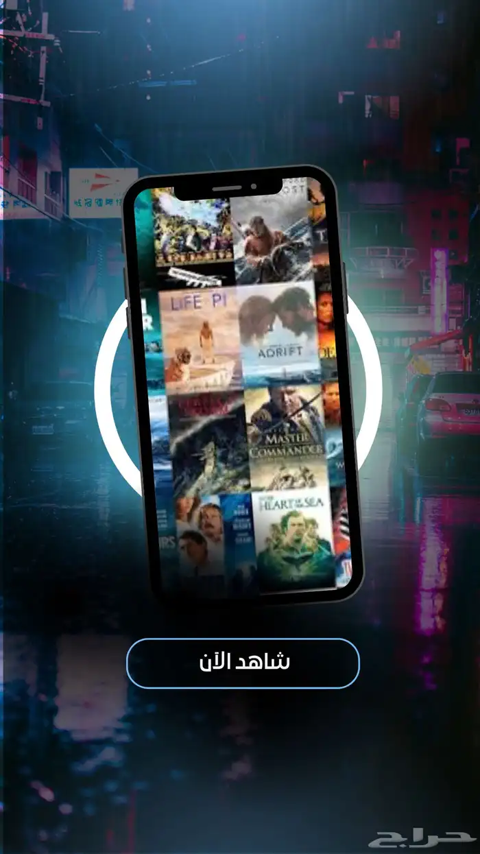 ارتق  بمتعتك  مع شاهد VIP 0