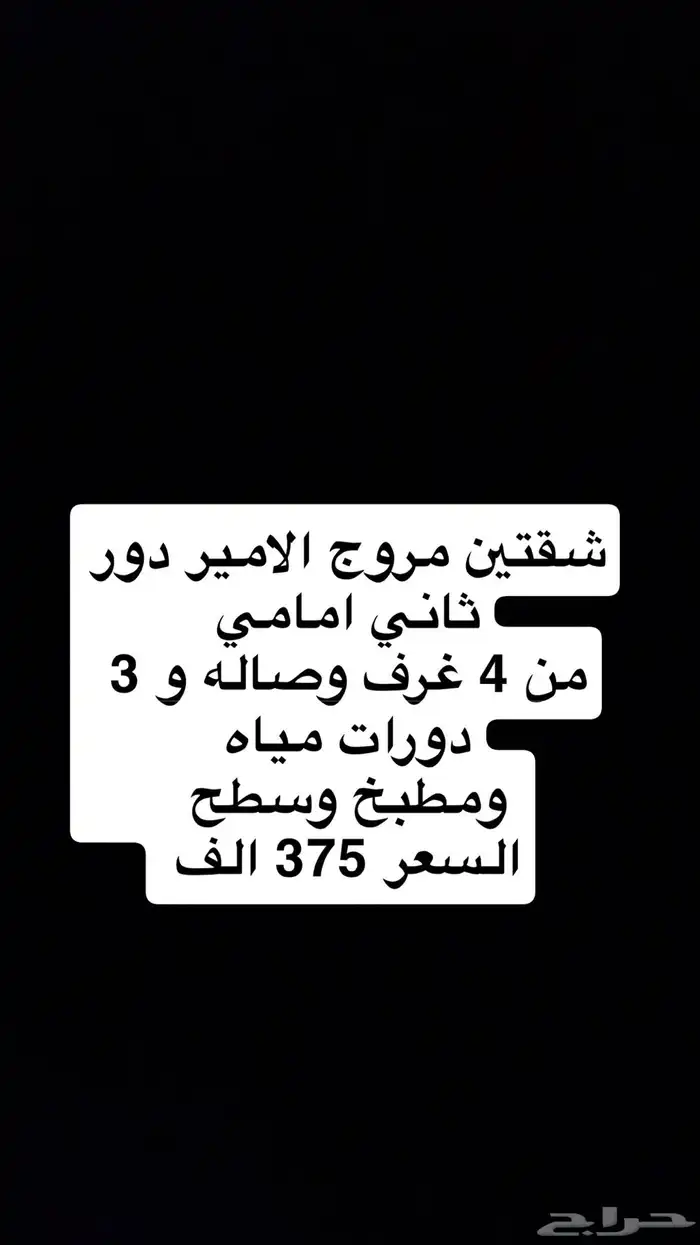 شقق تمليك بمروج الامير وشقة القادسيه واراضي الجزيره والنخيل 1