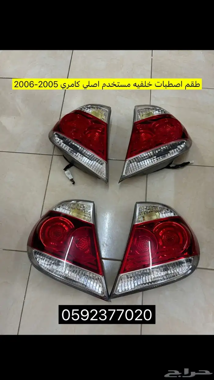 اصطبات خلفيه كامري 0
