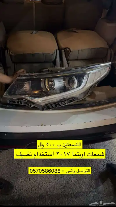 شمعات اوبتما نضيفه 0