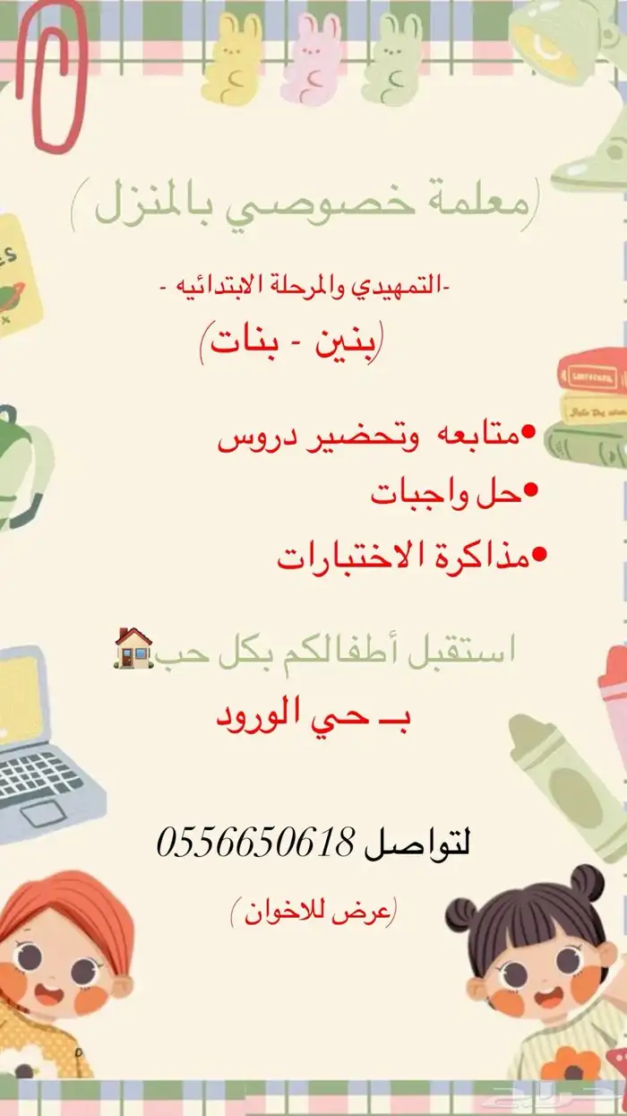 معلمه تدريس خصوصي في المنزل 0