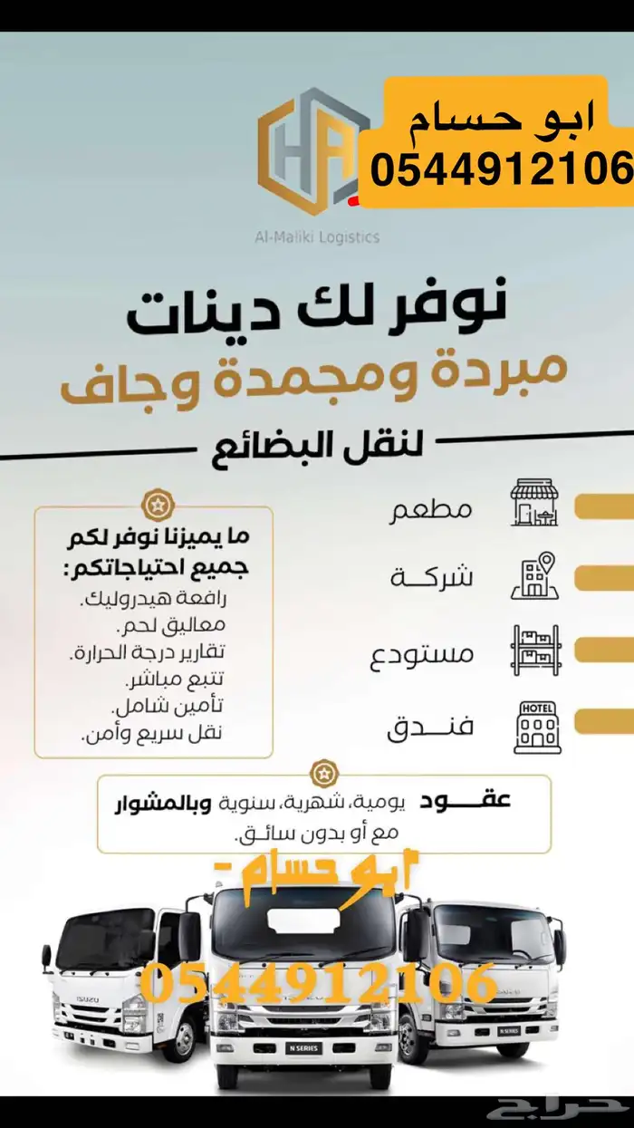ايجار دينات تبريد وتجميد وجاف بسواق وبدون سواق 1