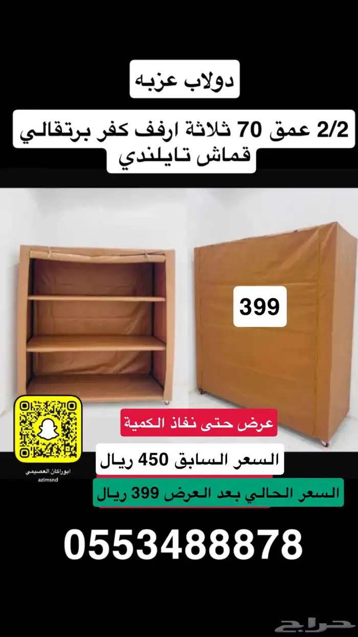دواليب عزبه مقاس 2 2 عمق 70 كفر برتقالي قماش تايلندي 0