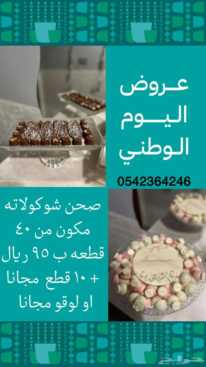 عروض اليوم الوطني 2