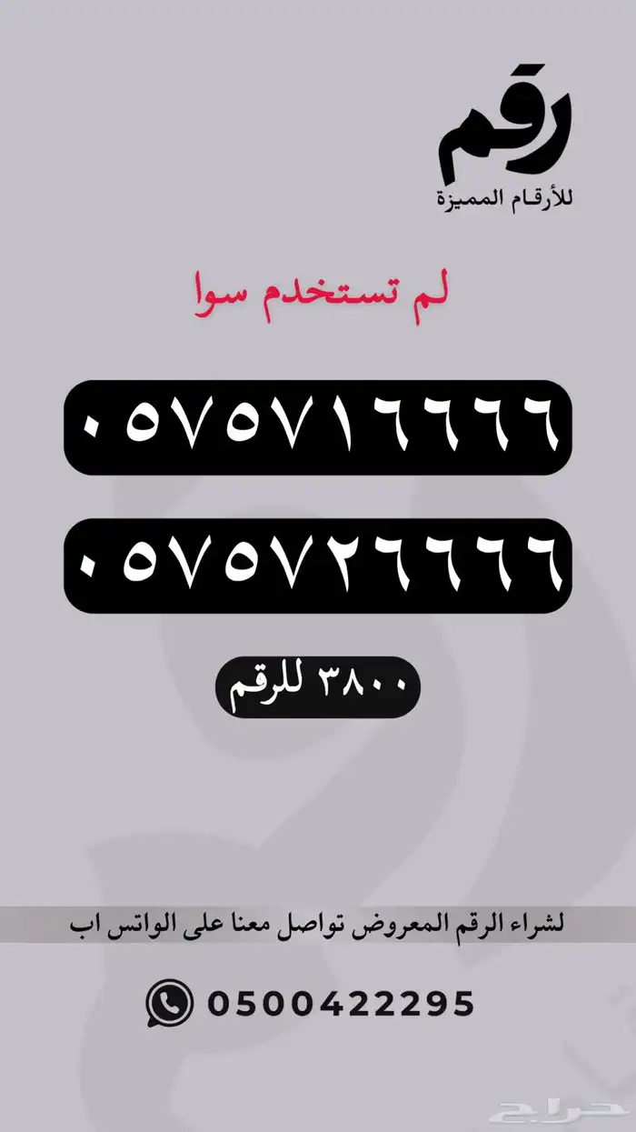 ارقام مميزة - رقم مميز 7