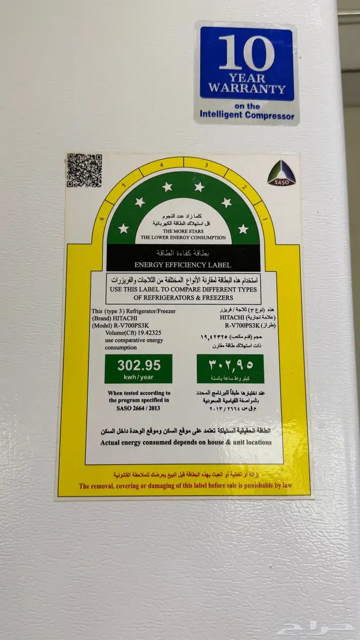 ثلاجة هيتاشي 2
