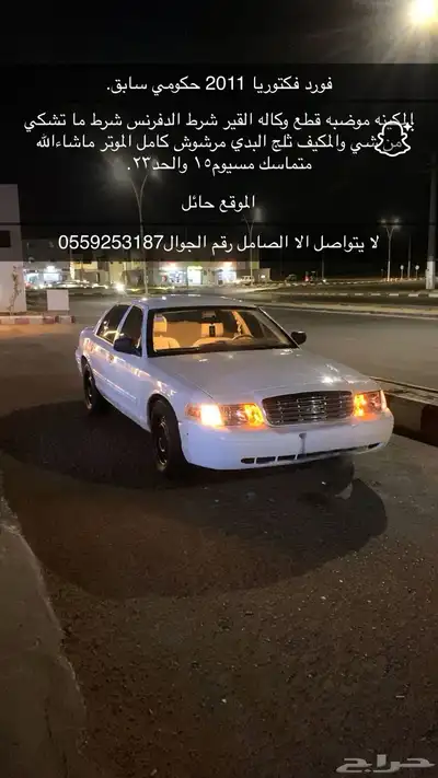 فورد فكتوريا 2011 0