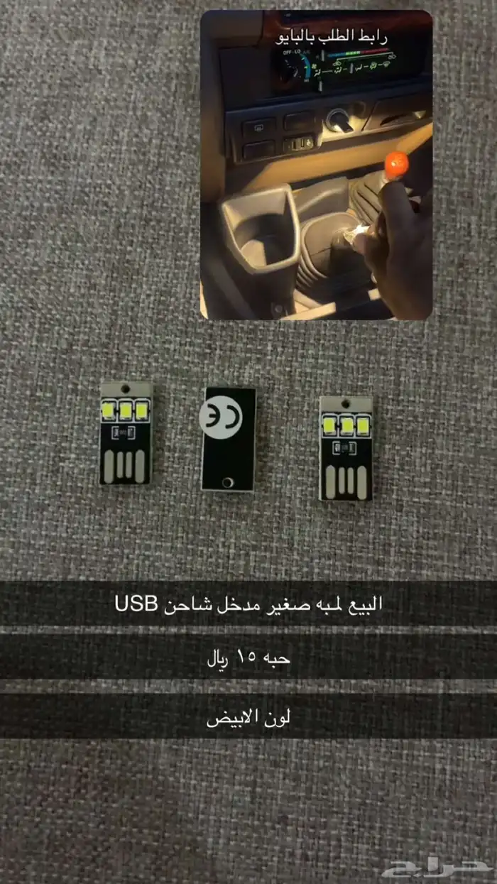 بيع لمبه مدخل شاحن 0