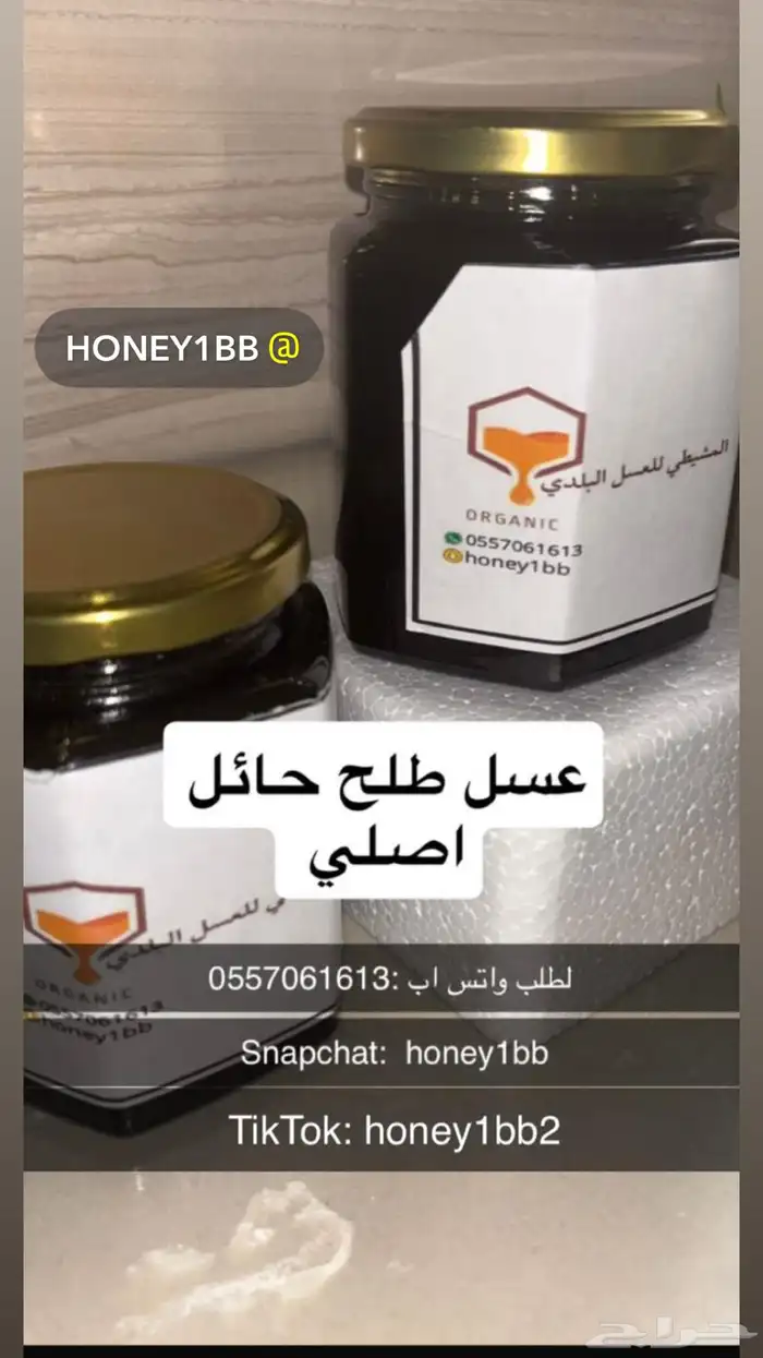 عسل طلح حائل من مناحلي الخاصه 6
