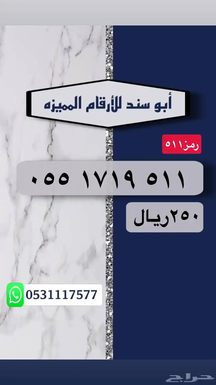 ارقام سوا مميزه عروض يوم رمضان خصم 20 5