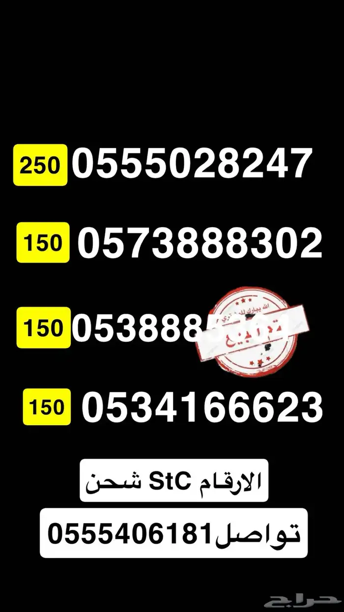 ارقام مميزة StC اقل سعر بالسوق 0