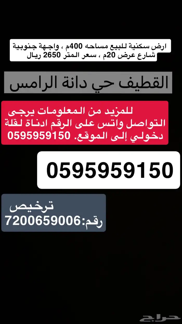 ارض سكنية للبيع مساحة 400 م جنوبية دانة الرامس 0