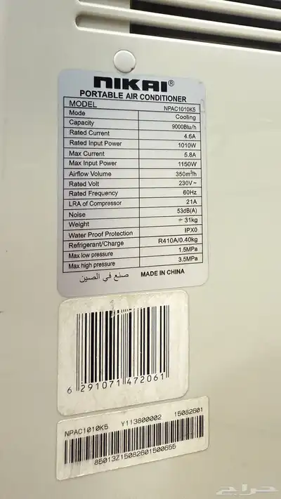 مكيف نيكاي   Nikai Air Conditioner index