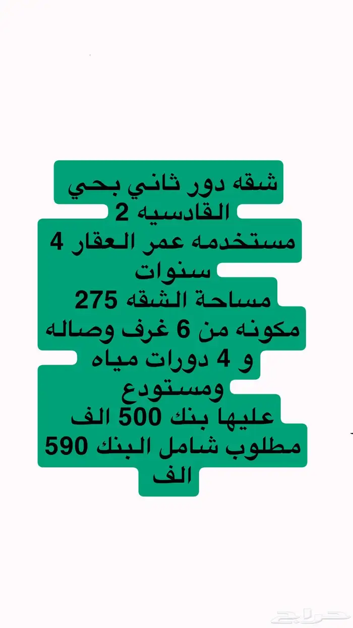 شقق تمليك بمروج الامير وشقة القادسيه واراضي الجزيره والنخيل 3