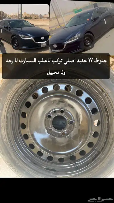 جنوط سوح 17 اصلي 0