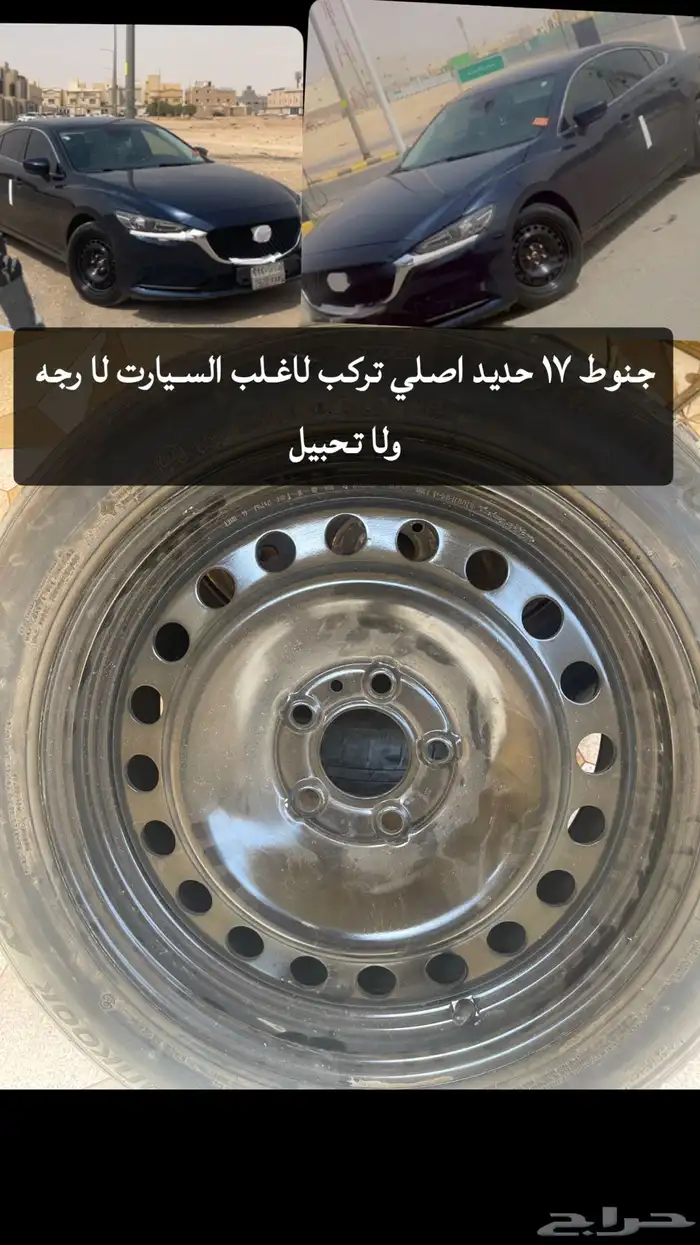 جنوط سوح 17 اصلي 0
