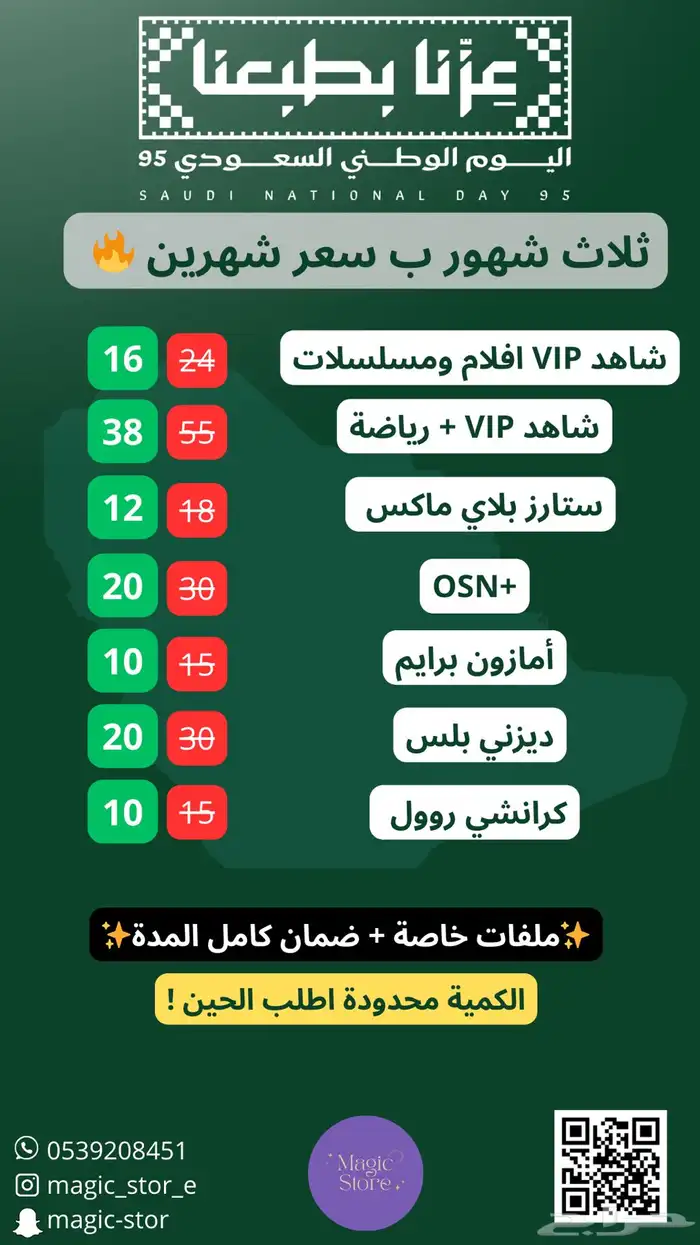 عروض اشتراكات  شاهد   ديزني   ستارز   برايم   OSN 0