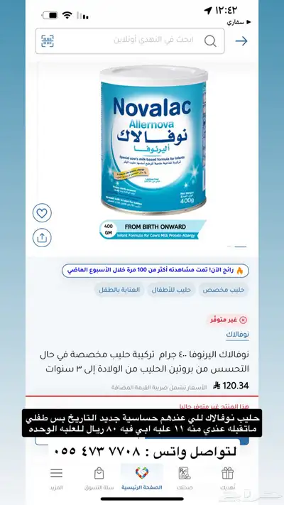 حليب نوفالاك حليب اطفال index