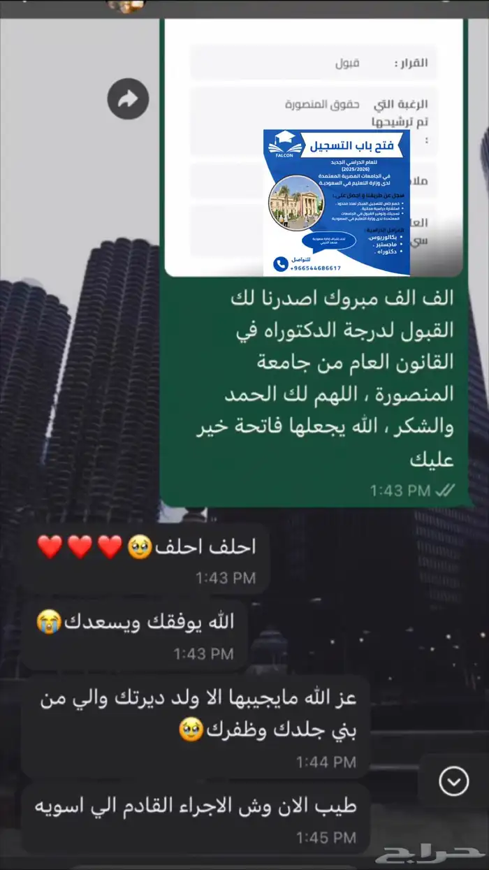 فتح باب التسجيل في الجامعات المصرية المعتمدة لدى السعودية 1