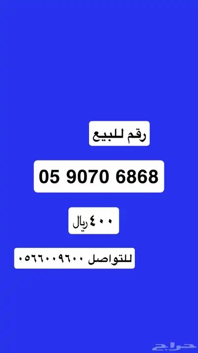 رقم للبيع 0