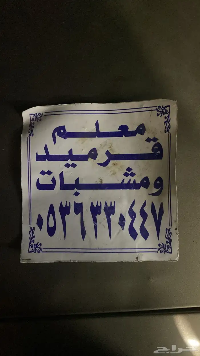 معلم قرميد ومشبات 4