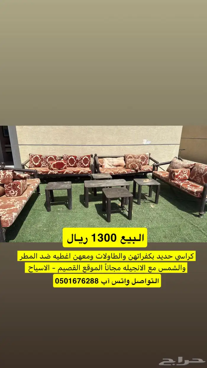كراسي جلسات حديد 0