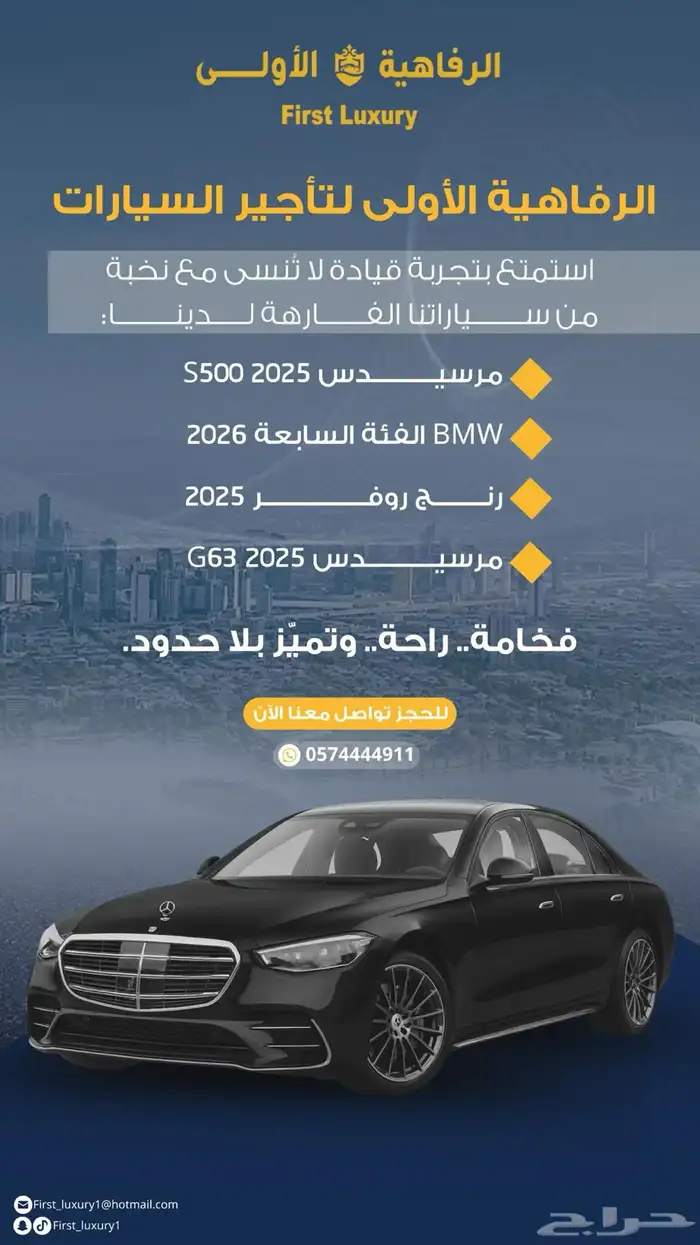 لتأجير السيارات الفارهة سائق و بدون و بالساعة 8