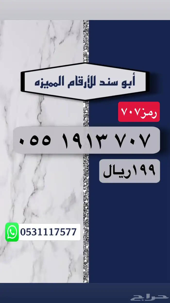 ارقام سوا مميزه عروض يوم رمضان خصم 20 7