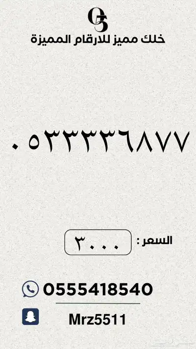 ارقام مميزة من الاتصالات السعودية STC index