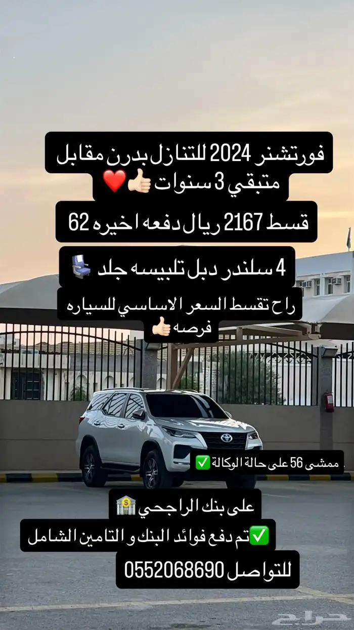 فورشنير 2024 للتنازل بدون مقابل 2