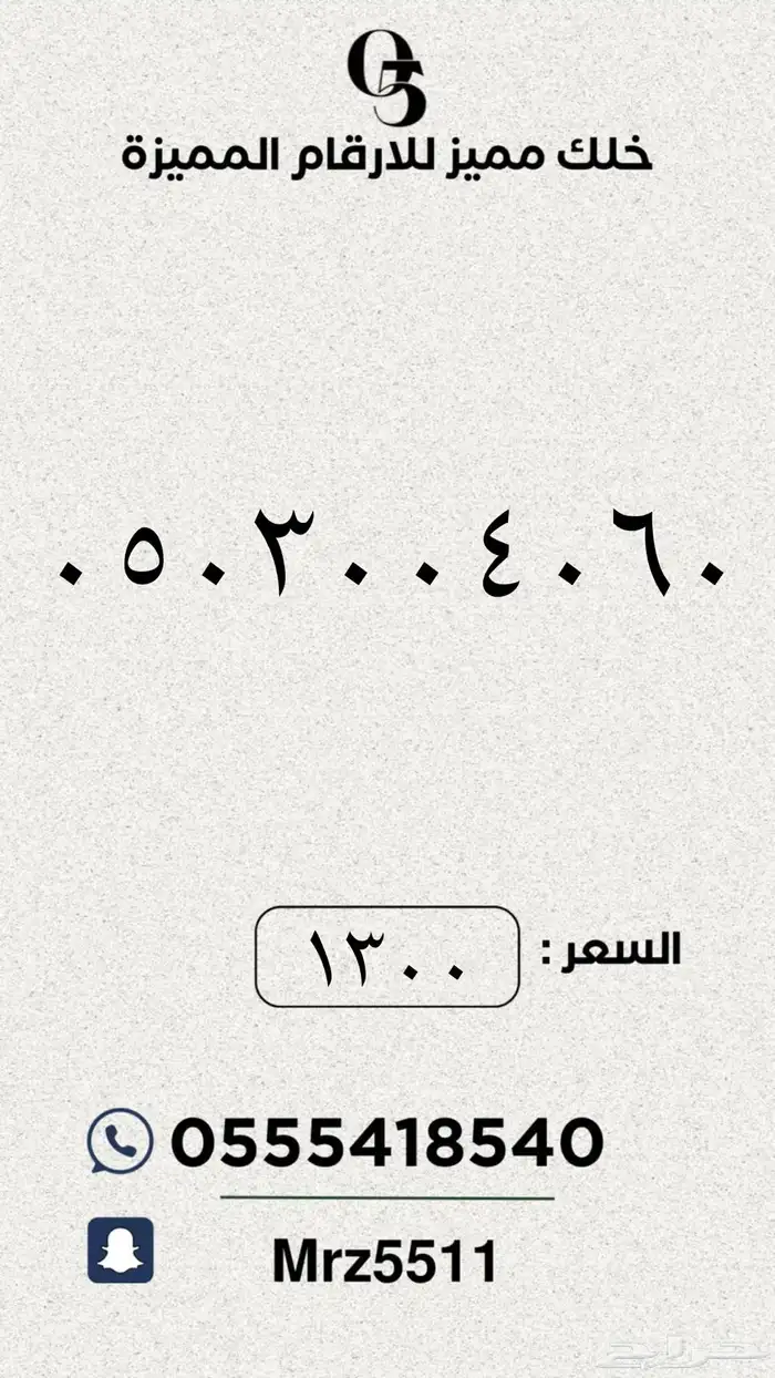 ارقام مميزة من الاتصالات السعودية STC 24