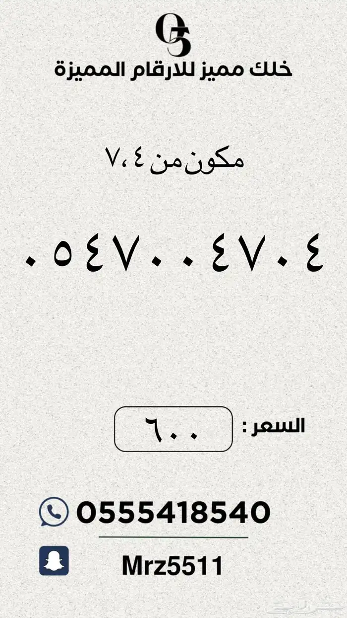 ارقام مميزة من الاتصالات السعودية STC 25