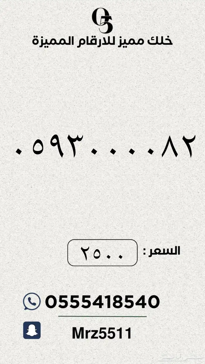 ارقام مميزة من الاتصالات السعودية STC 23