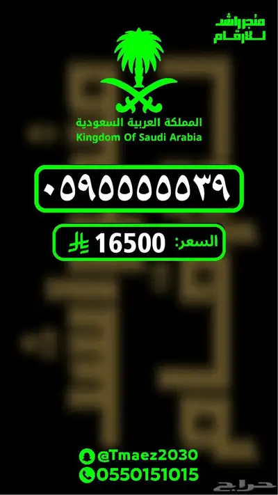 ارقام مميزة رقم مميز خماسي رباعي مكرر دبل index