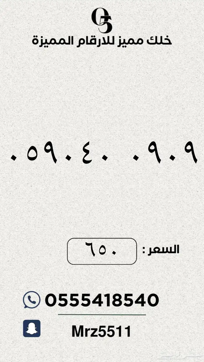 ارقام مميزة من الاتصالات السعودية STC 43