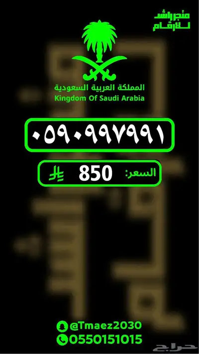 ارقام مميزة رقم مميز خماسي رباعي مكرر دبل index